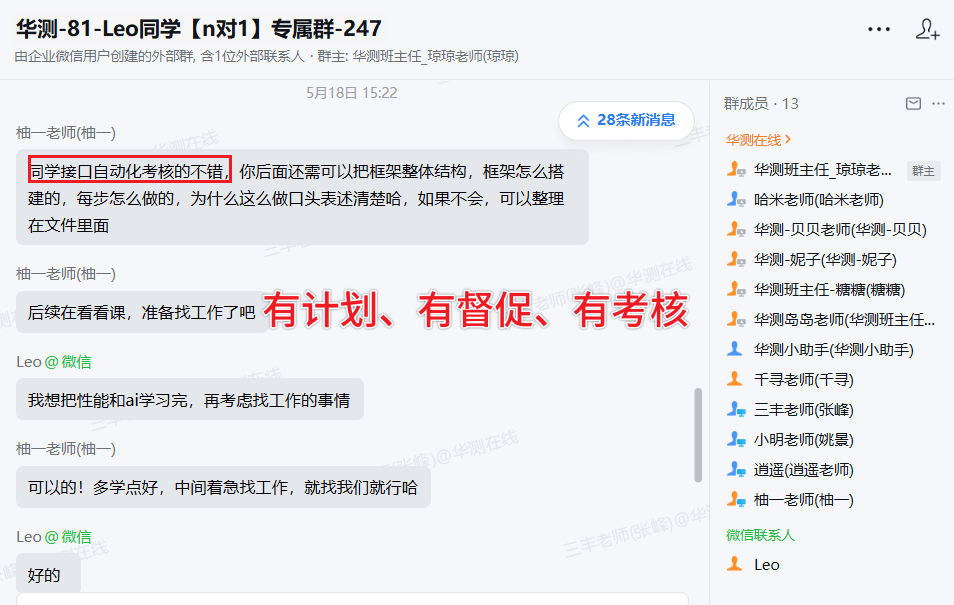 学习计划跟进辅导截图