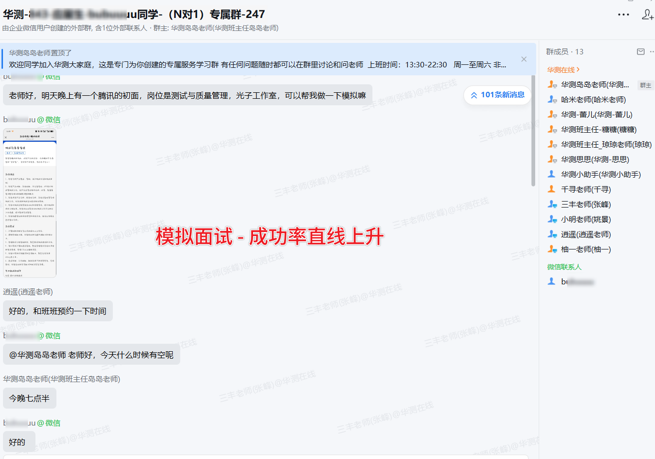 模拟面试辅导截图