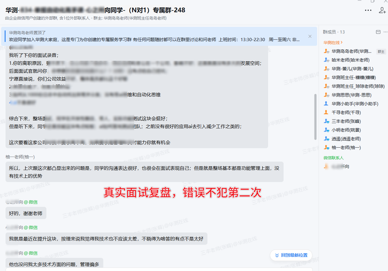 面试复盘辅导截图