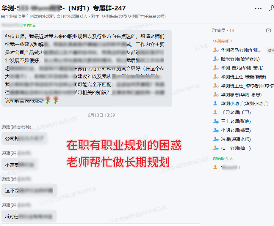 职业规划辅导截图